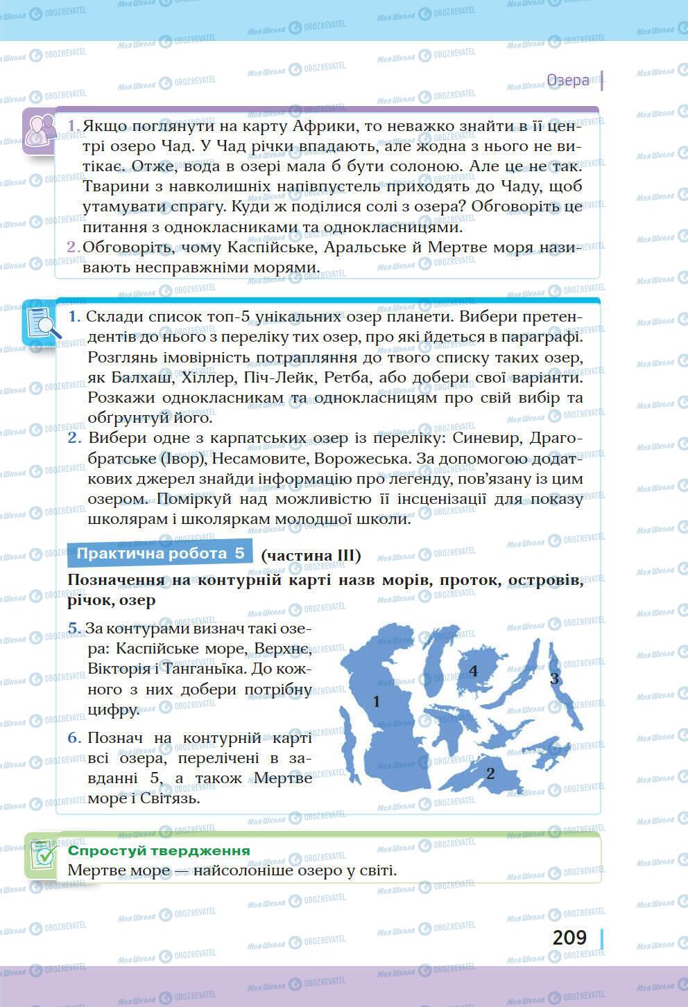 Учебники География 6 класс страница 209