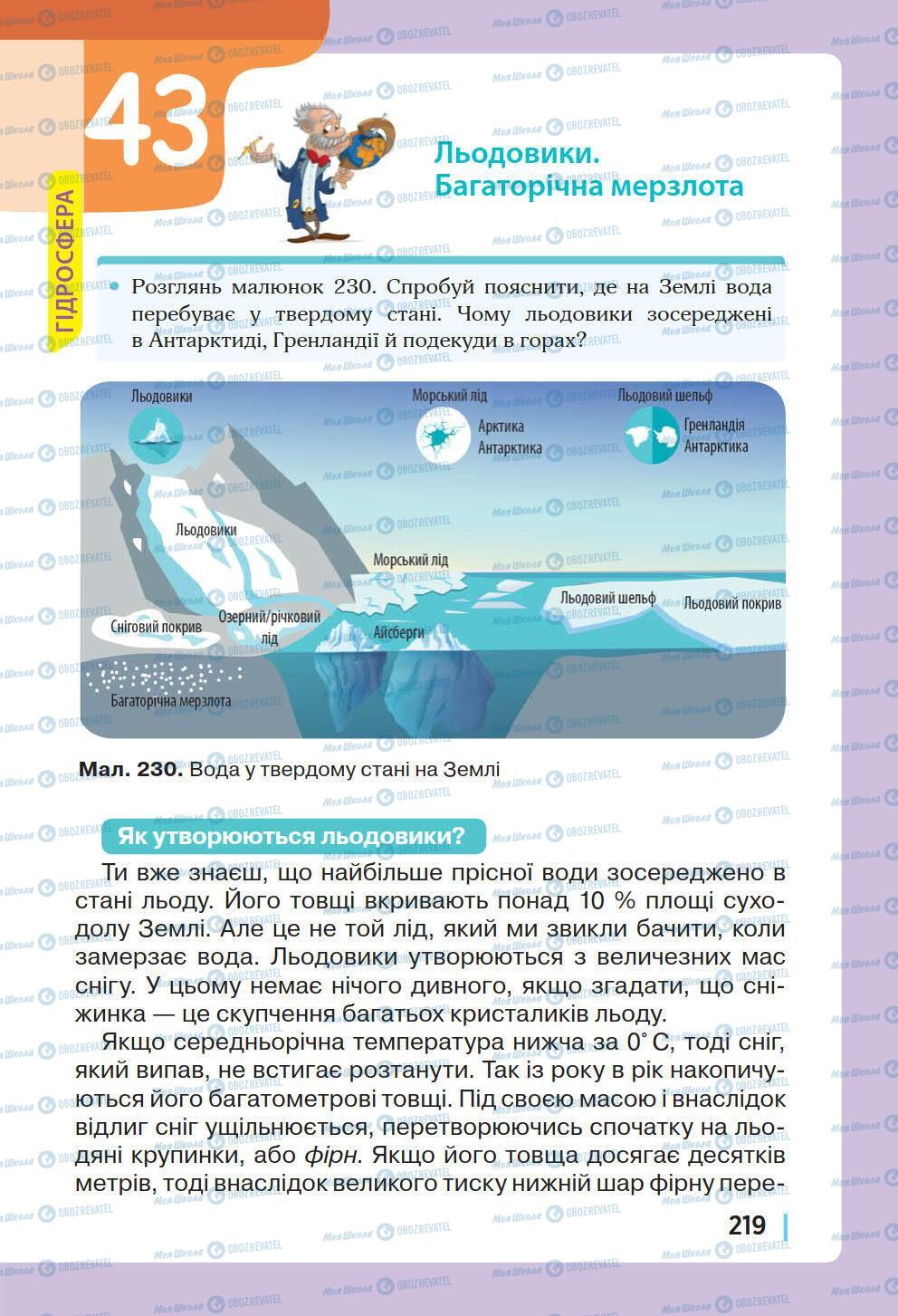 Учебники География 6 класс страница 219