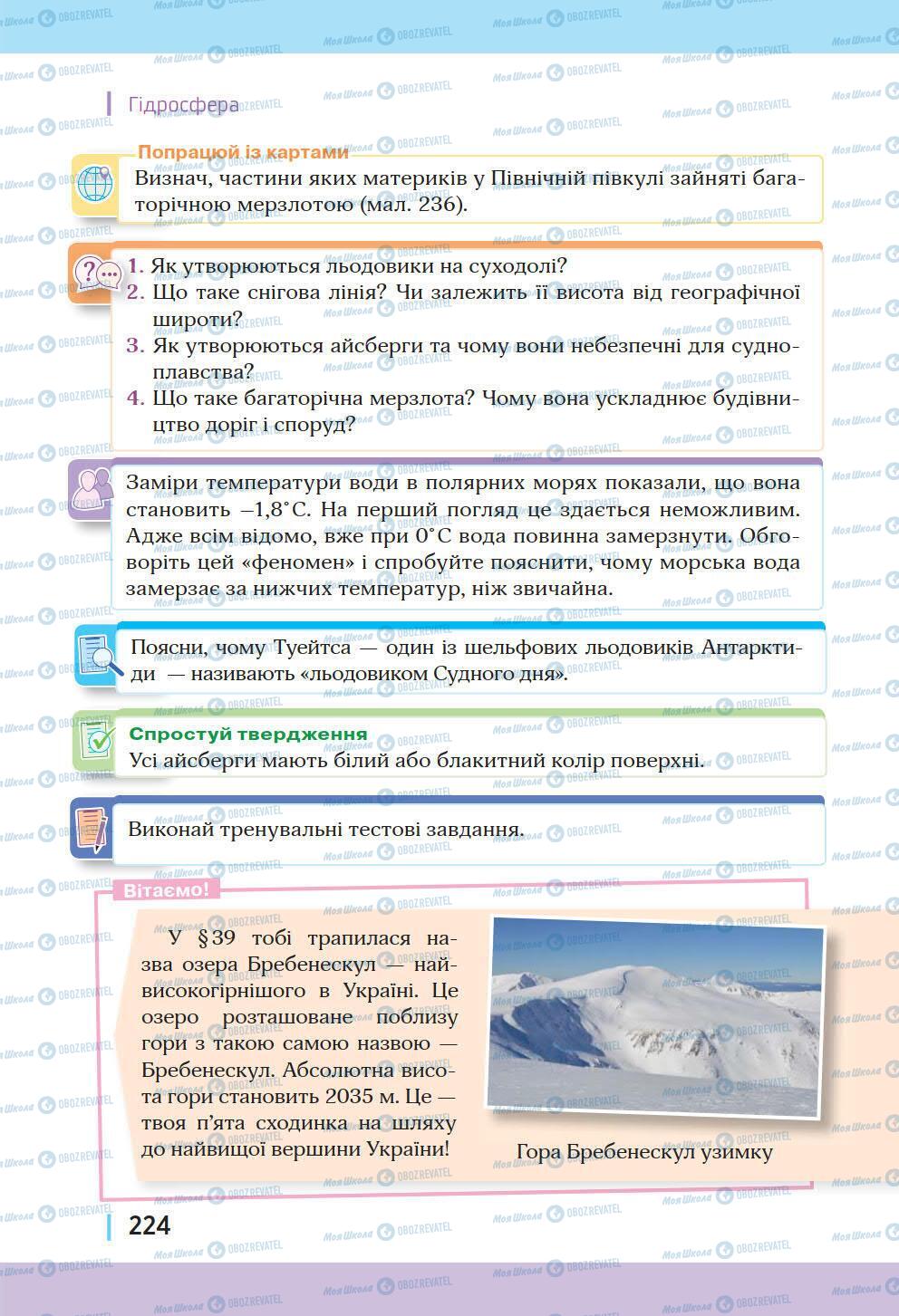 Підручники Географія 6 клас сторінка 224