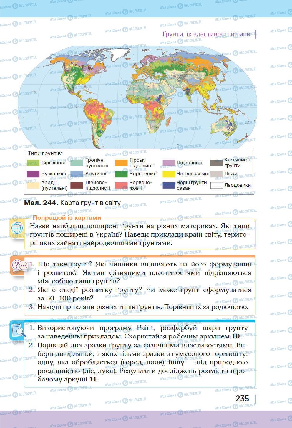 Учебники География 6 класс страница 235