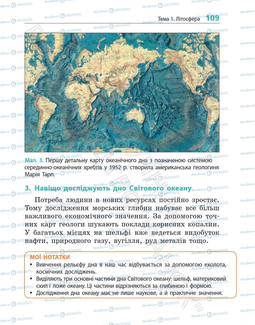 Учебники География 6 класс страница 109
