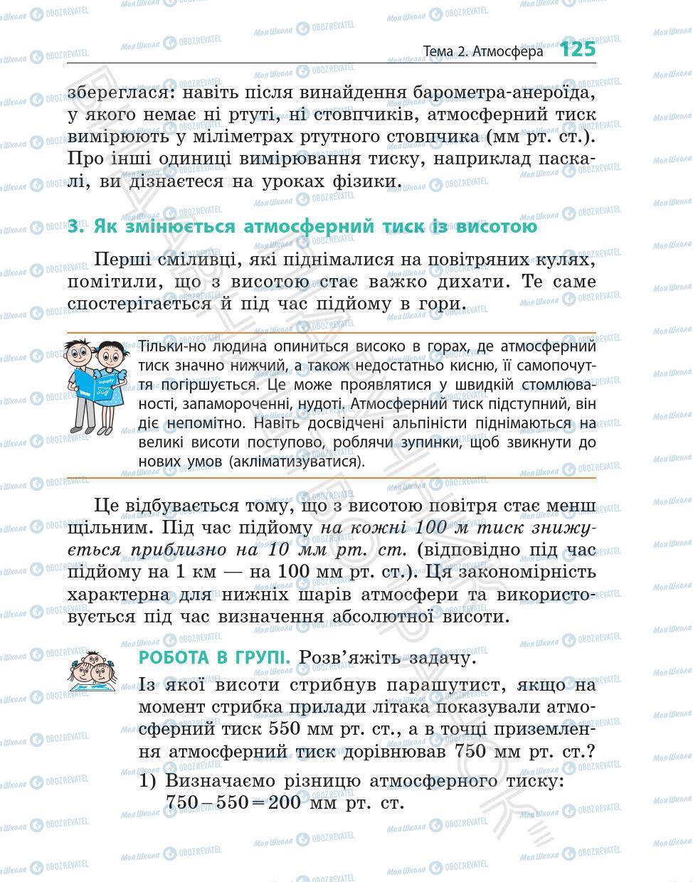 Підручники Географія 6 клас сторінка 125