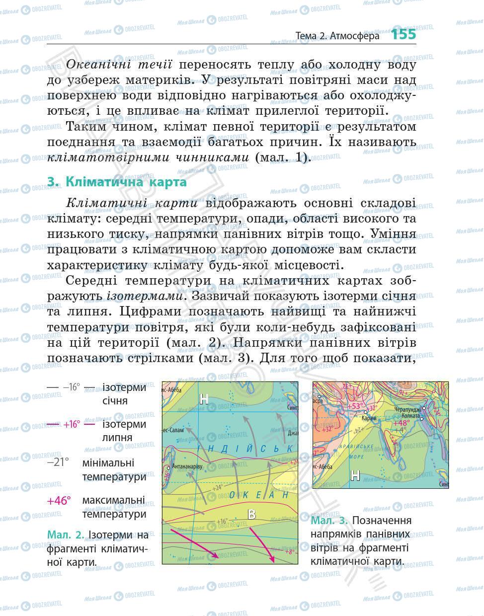 Учебники География 6 класс страница 155