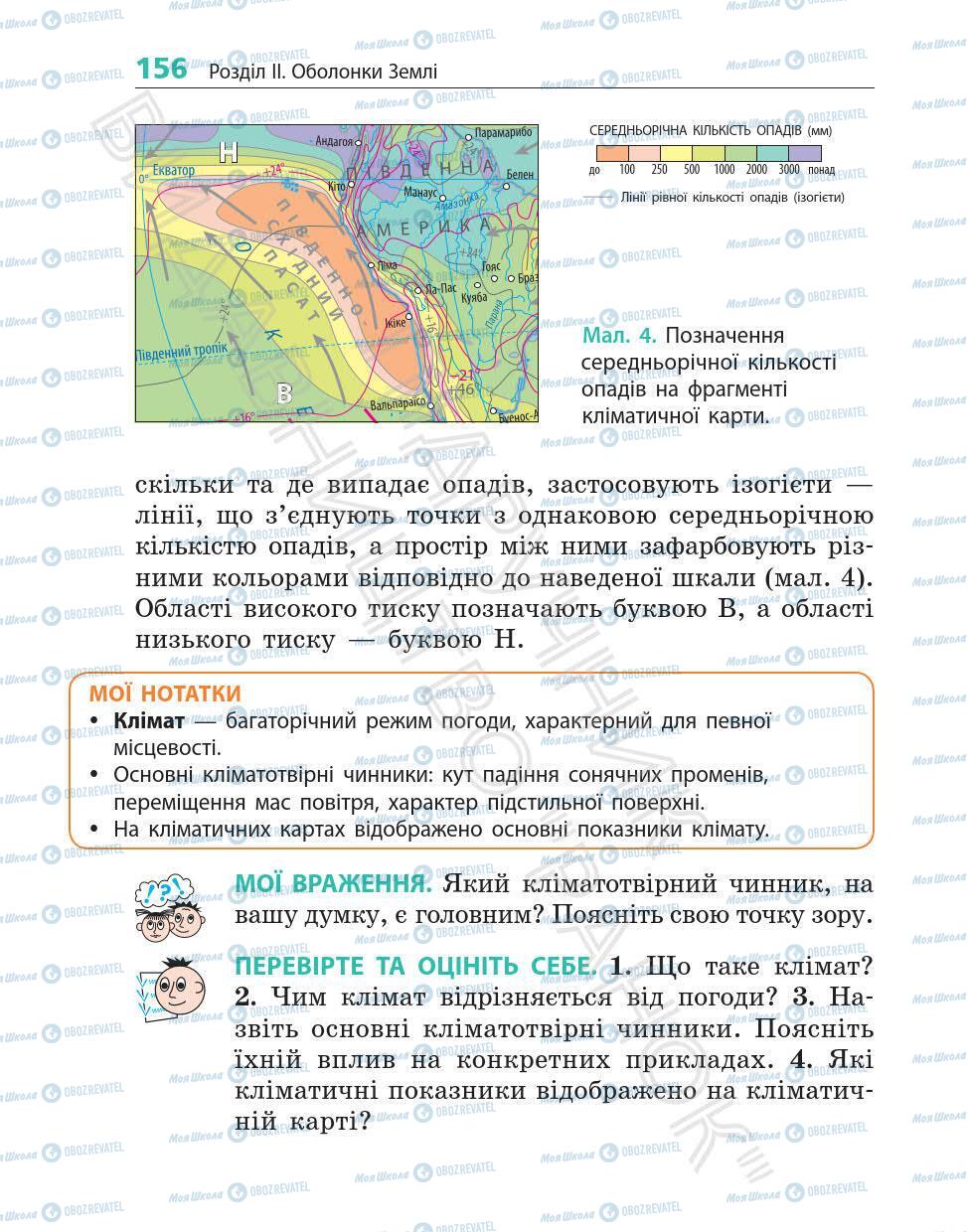 Учебники География 6 класс страница 156