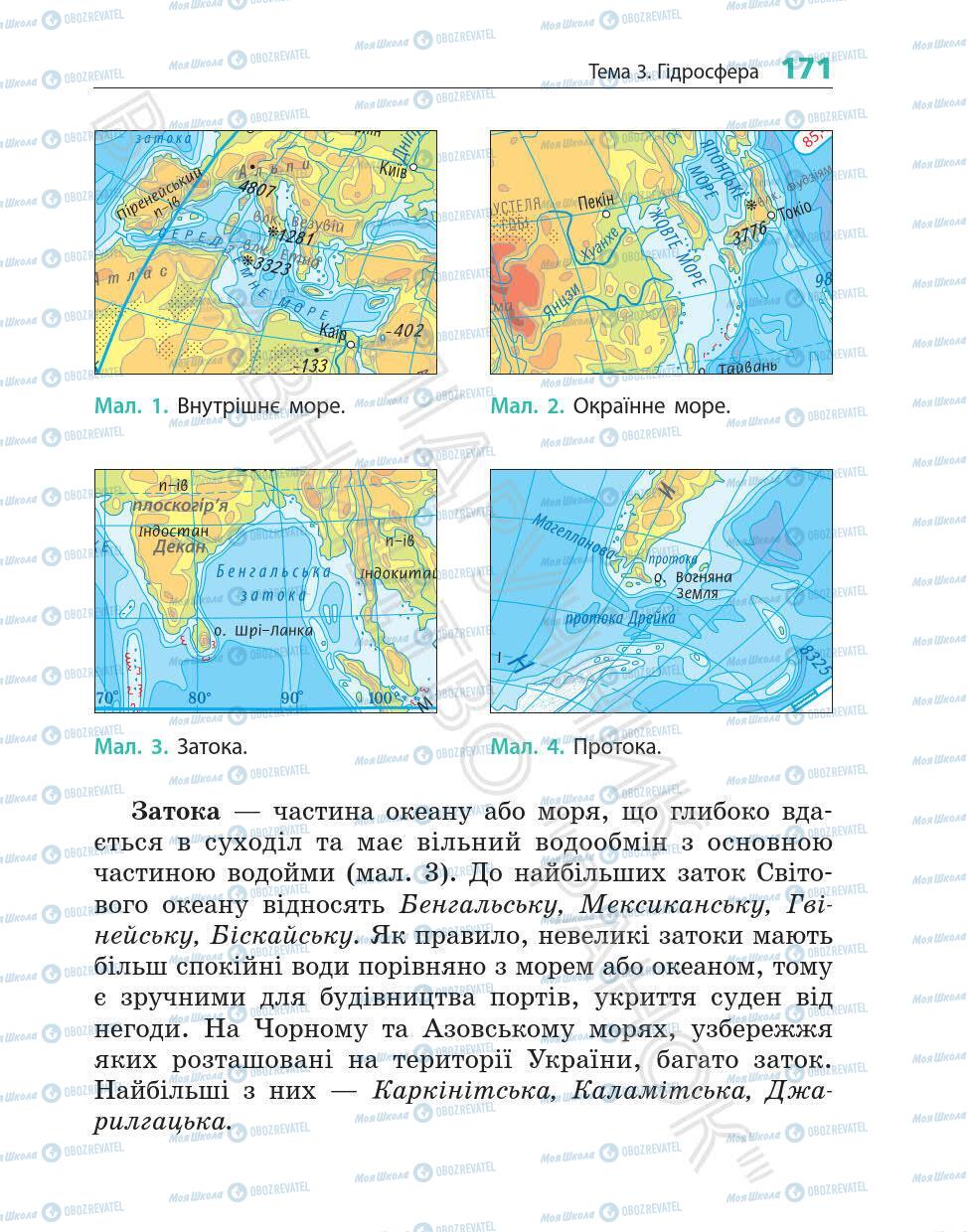 Учебники География 6 класс страница 171