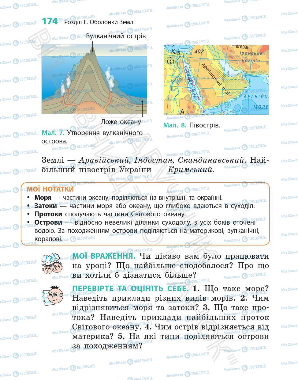 Підручники Географія 6 клас сторінка 174