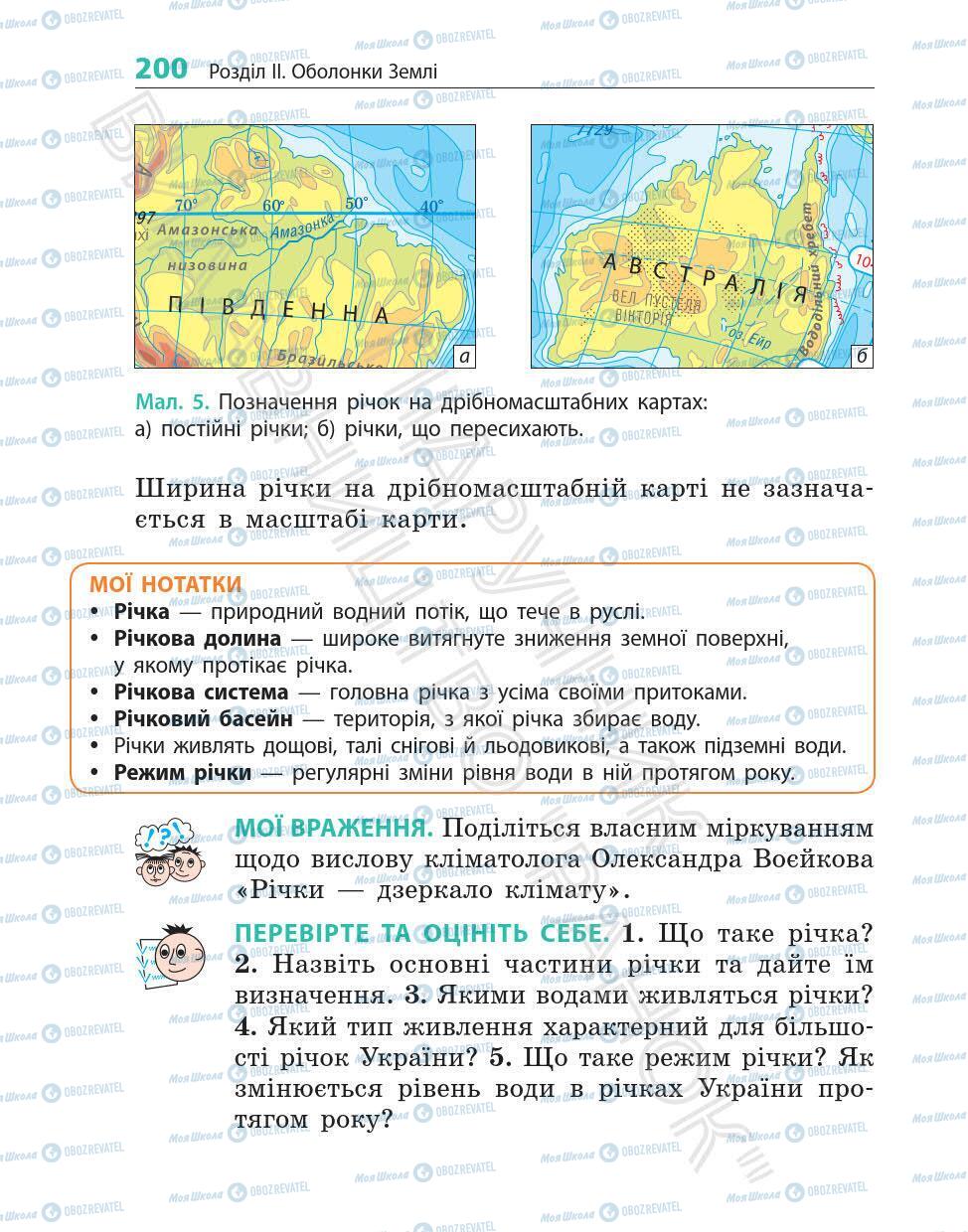 Учебники География 6 класс страница 200