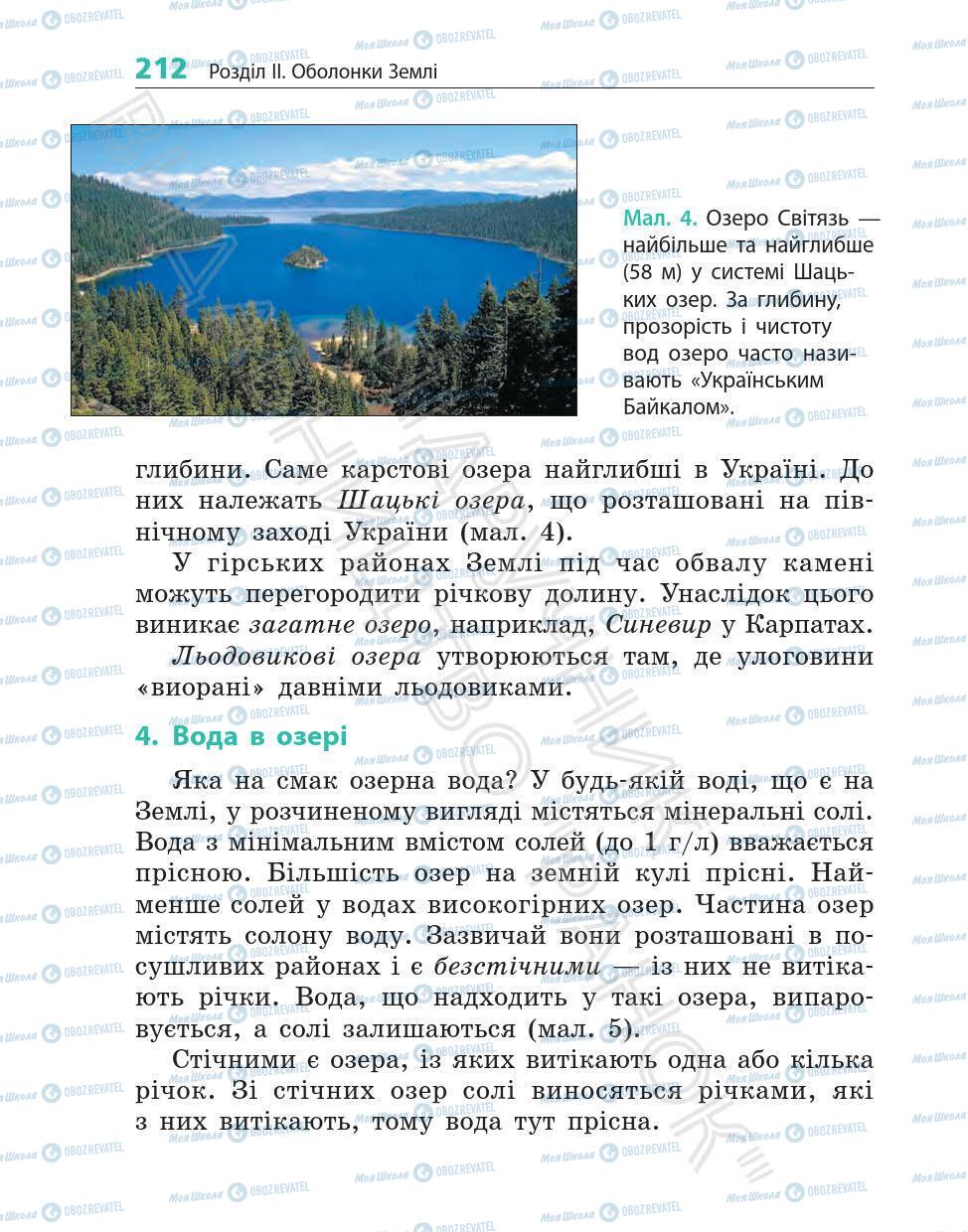 Учебники География 6 класс страница 212