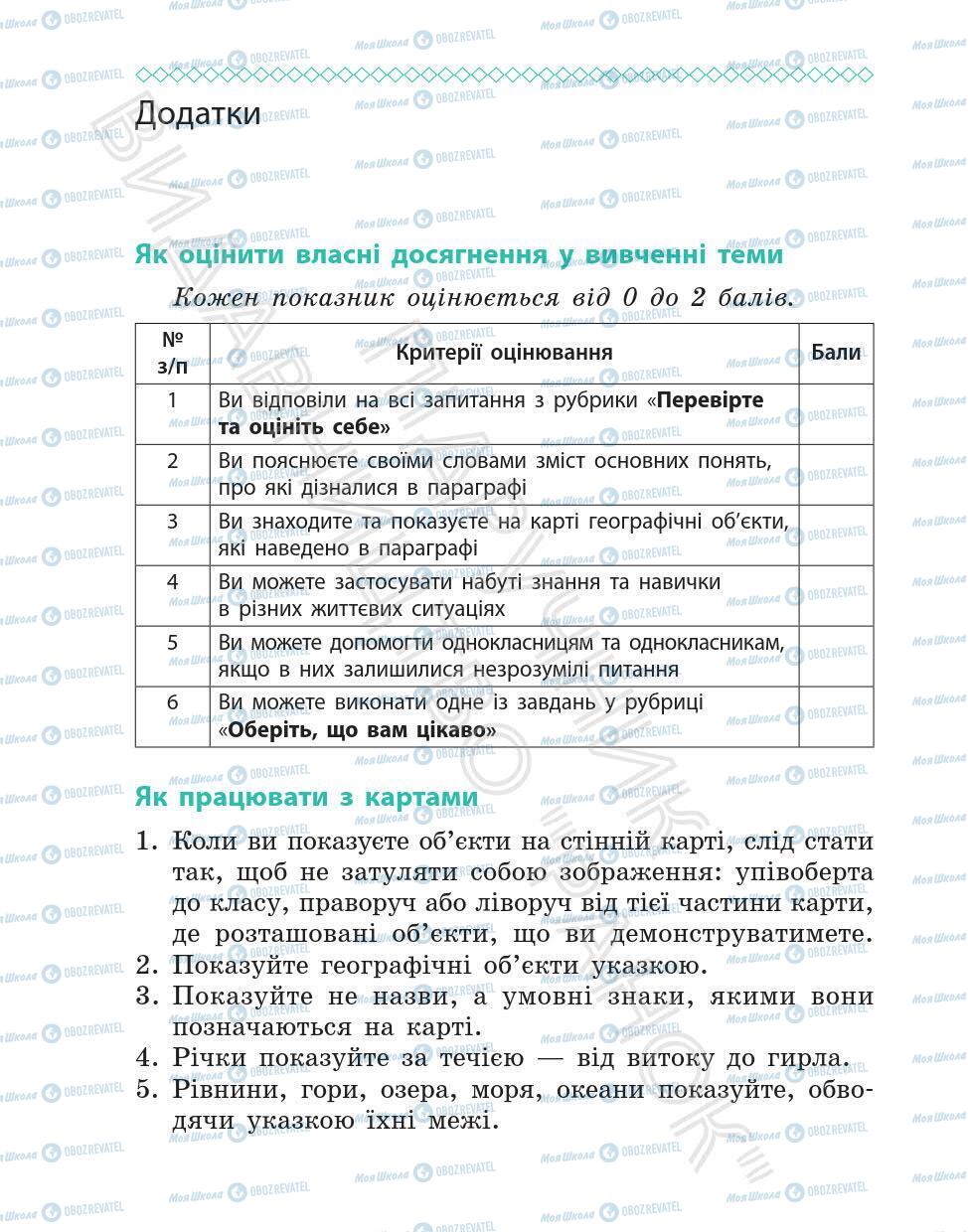 Підручники Географія 6 клас сторінка 278