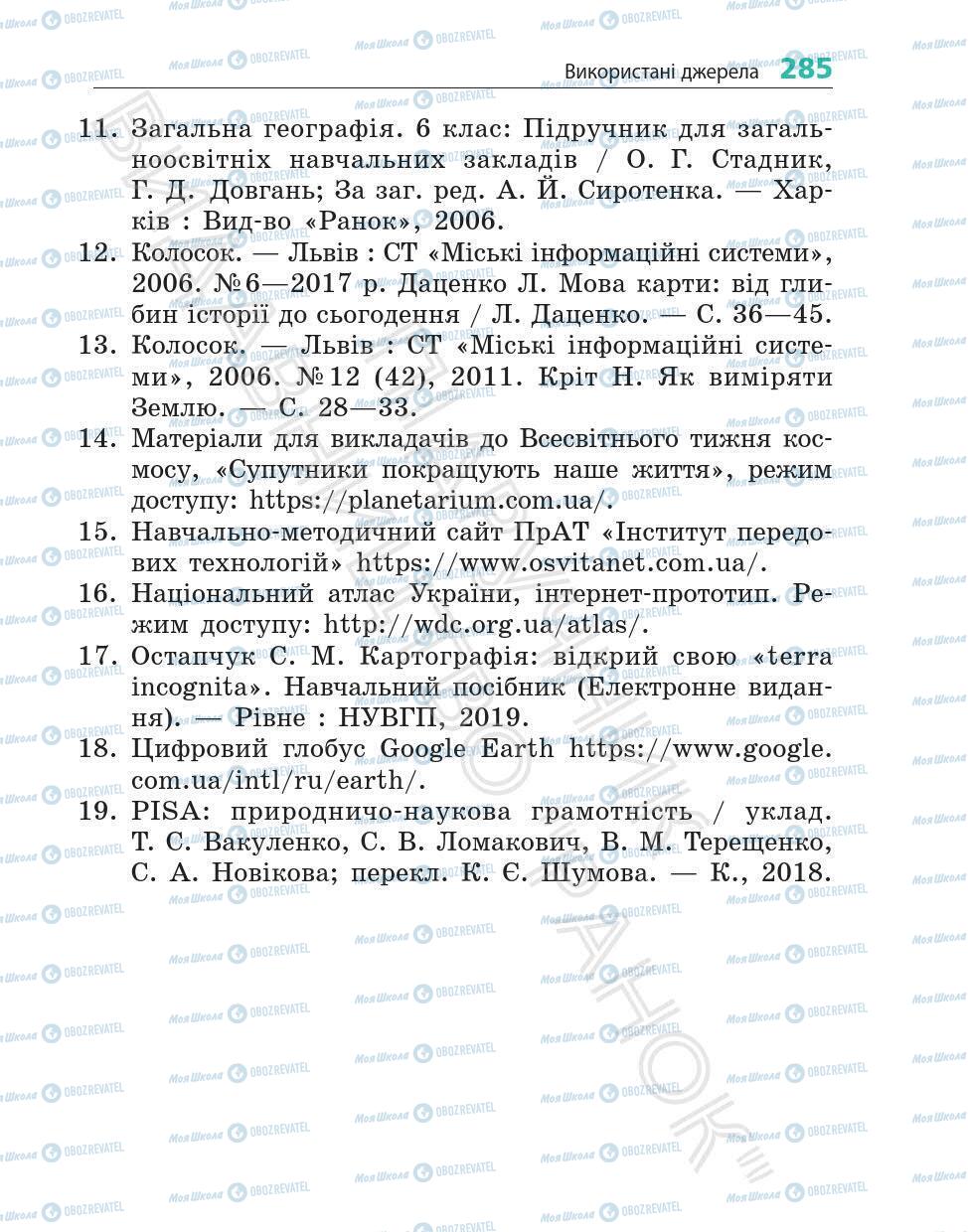 Підручники Географія 6 клас сторінка 285