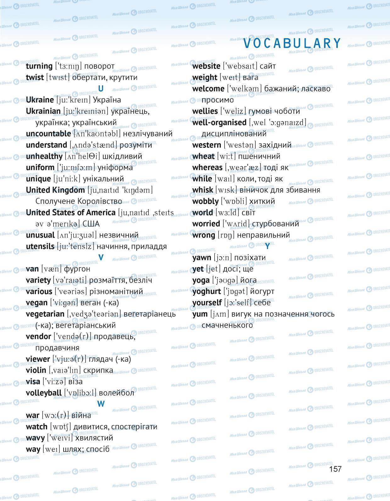 Підручники Англійська мова 6 клас сторінка 157