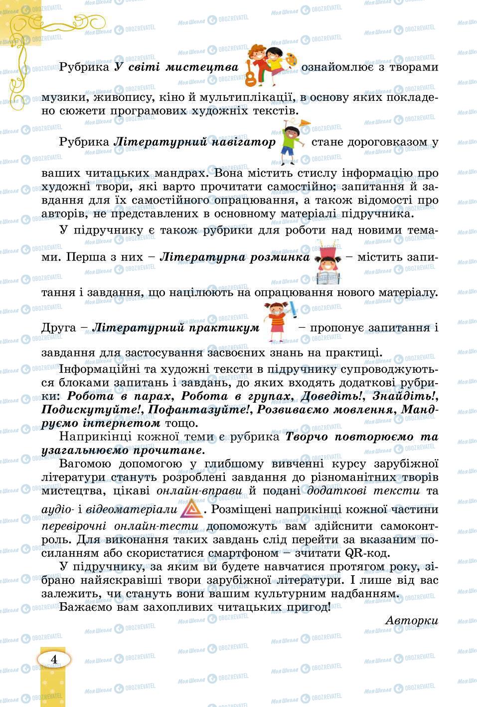 Підручники Зарубіжна література 6 клас сторінка 4