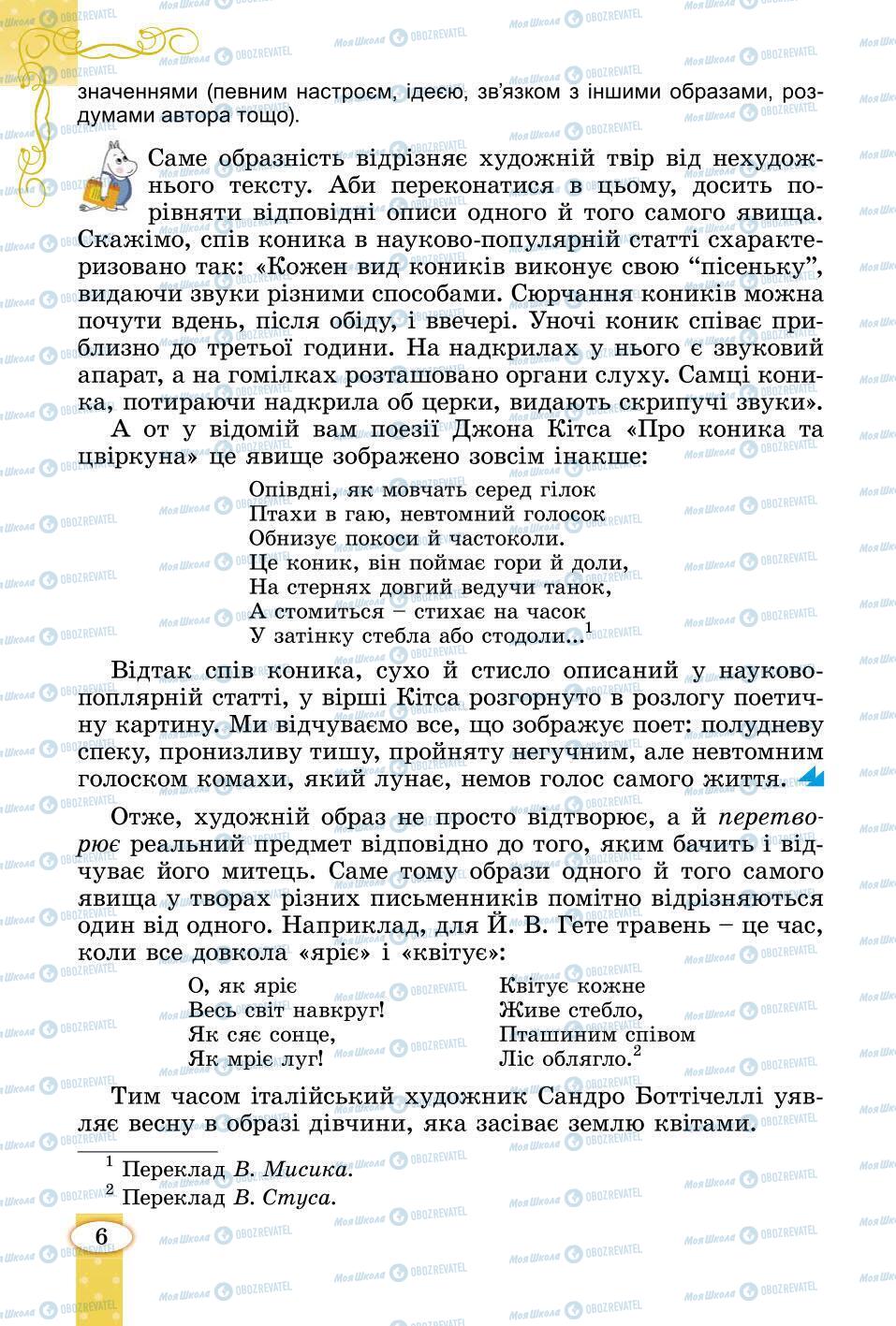 Учебники Зарубежная литература 6 класс страница 6