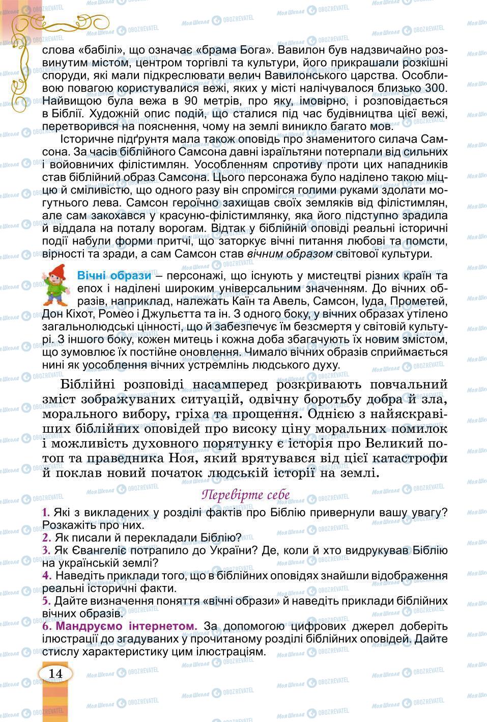 Підручники Зарубіжна література 6 клас сторінка 14