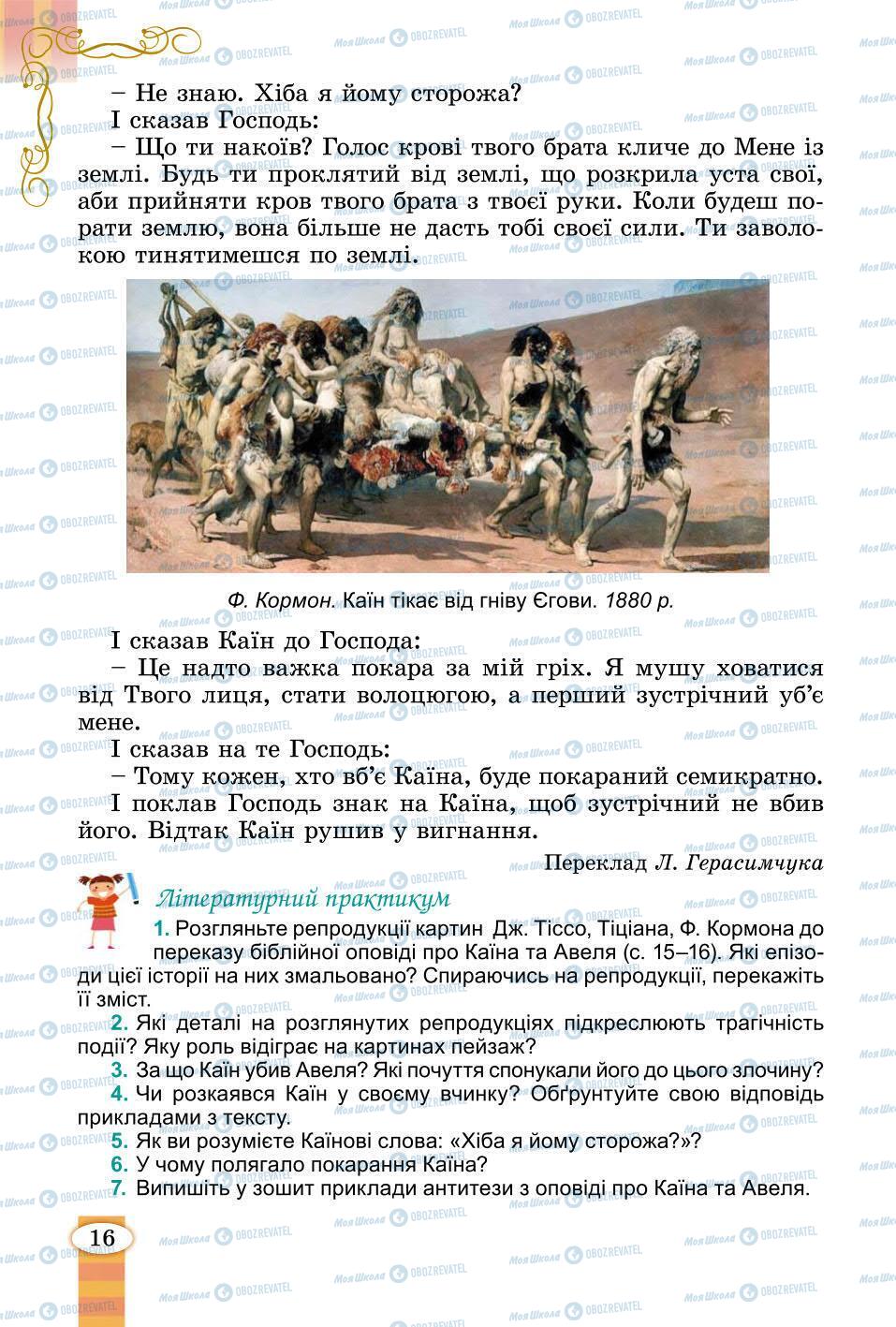 Учебники Зарубежная литература 6 класс страница 16