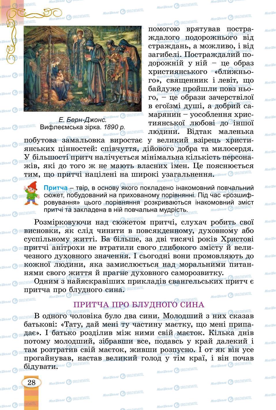 Підручники Зарубіжна література 6 клас сторінка 28