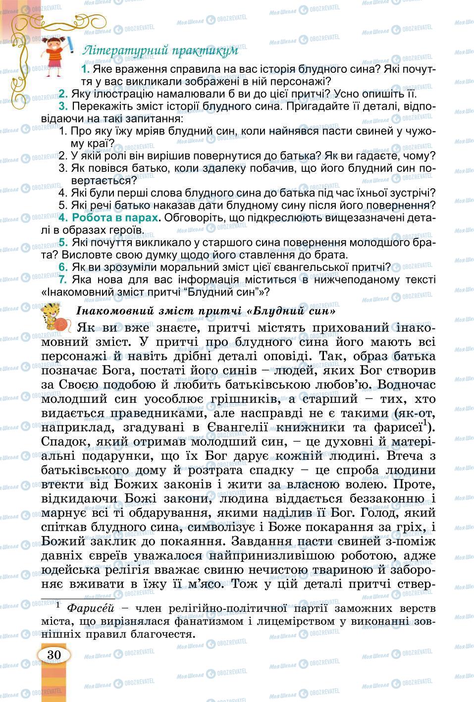 Підручники Зарубіжна література 6 клас сторінка 30