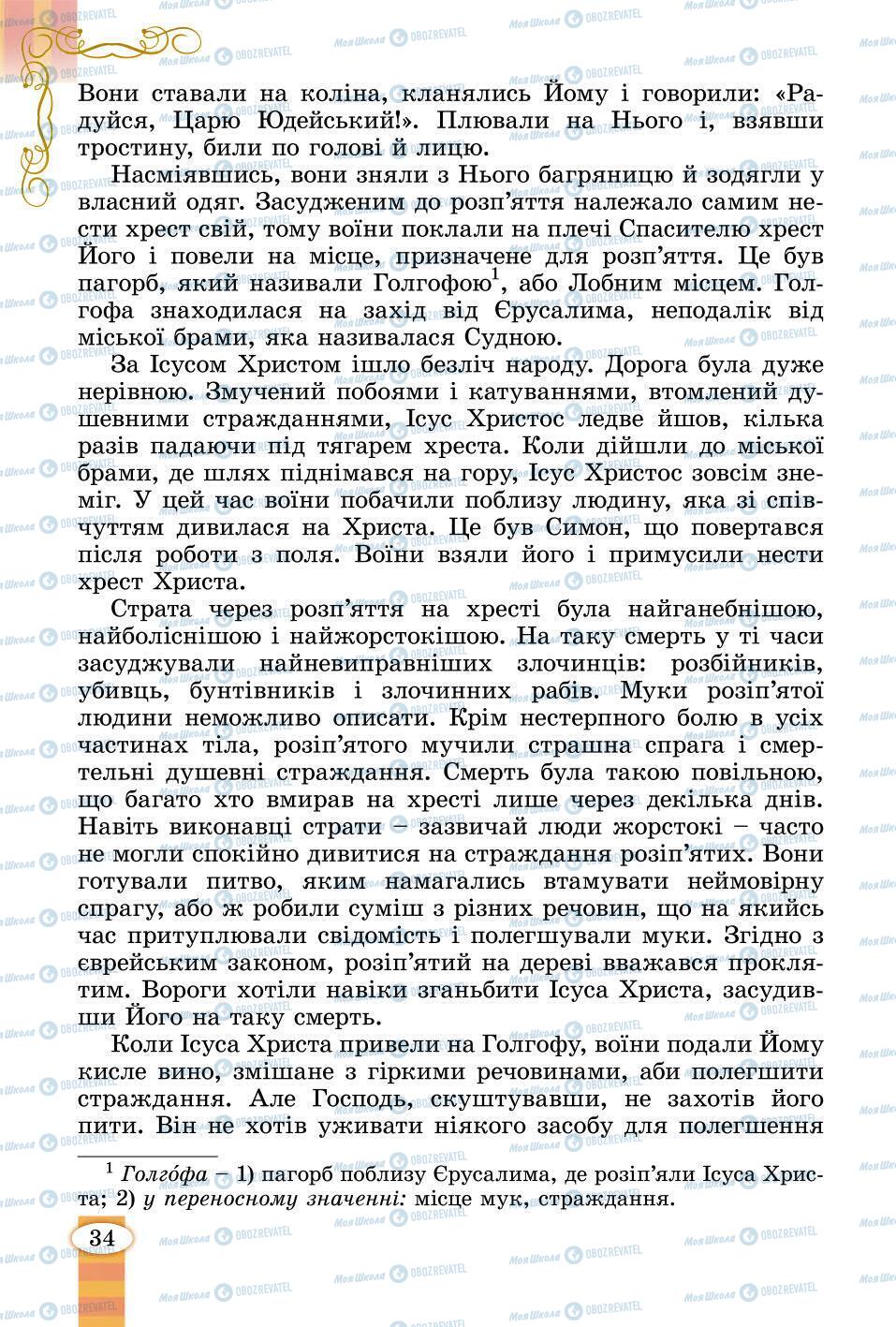 Підручники Зарубіжна література 6 клас сторінка 34