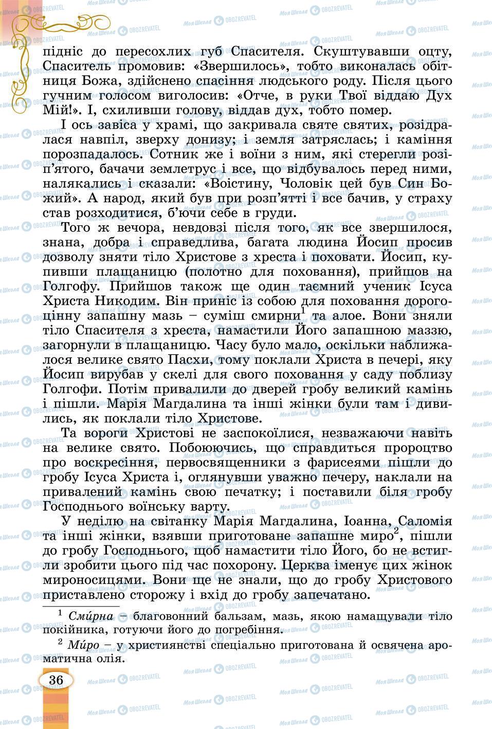 Підручники Зарубіжна література 6 клас сторінка 36