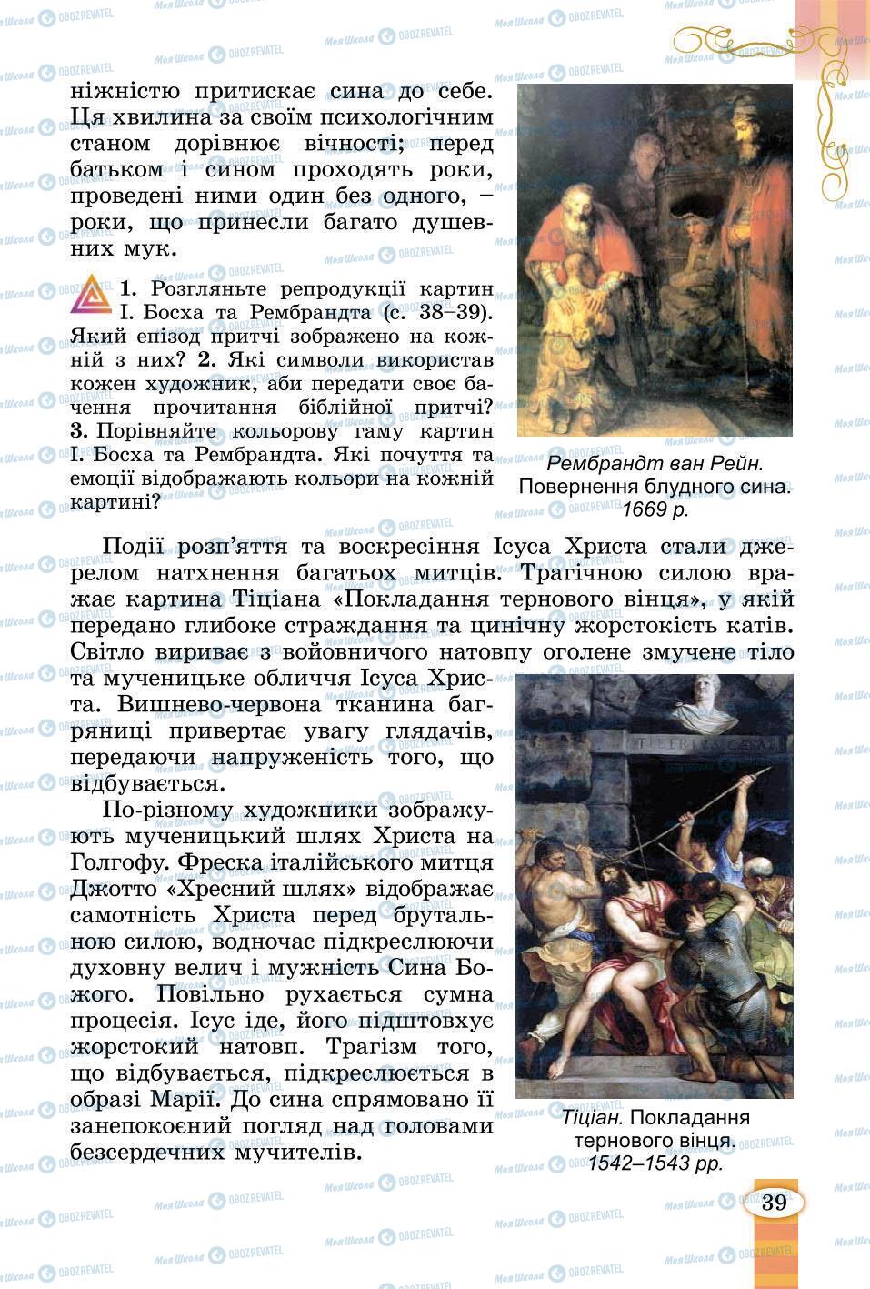 Підручники Зарубіжна література 6 клас сторінка 39