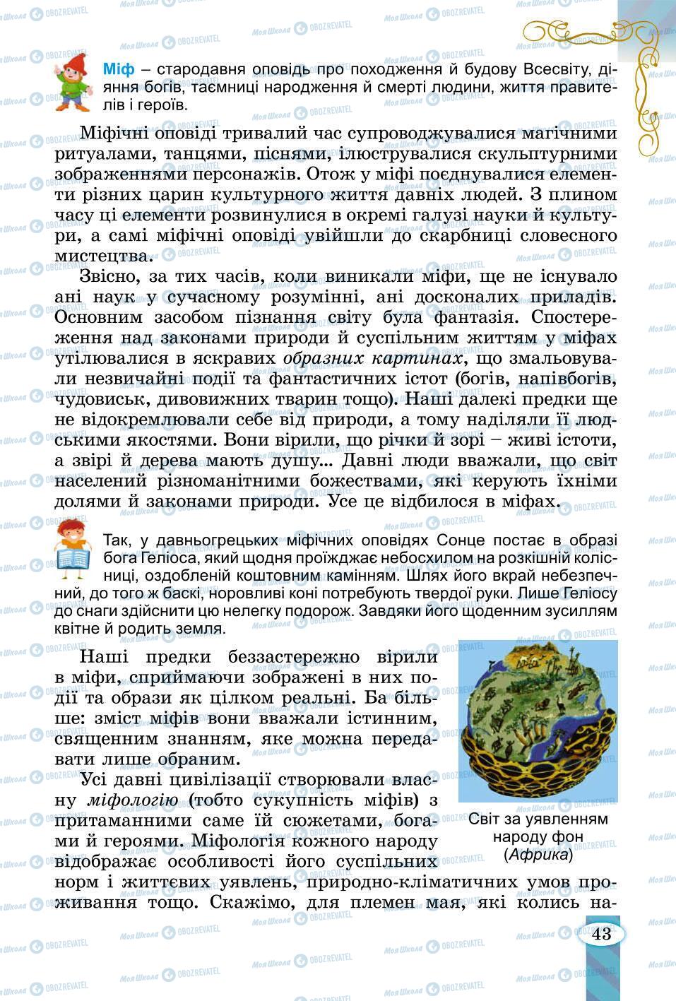 Підручники Зарубіжна література 6 клас сторінка 43