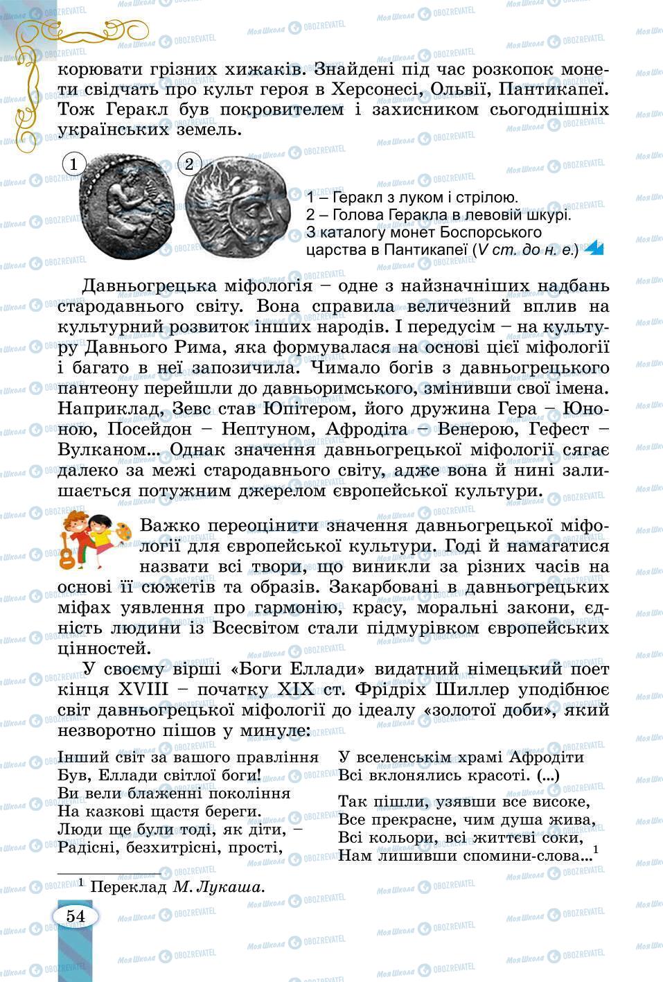 Підручники Зарубіжна література 6 клас сторінка 54