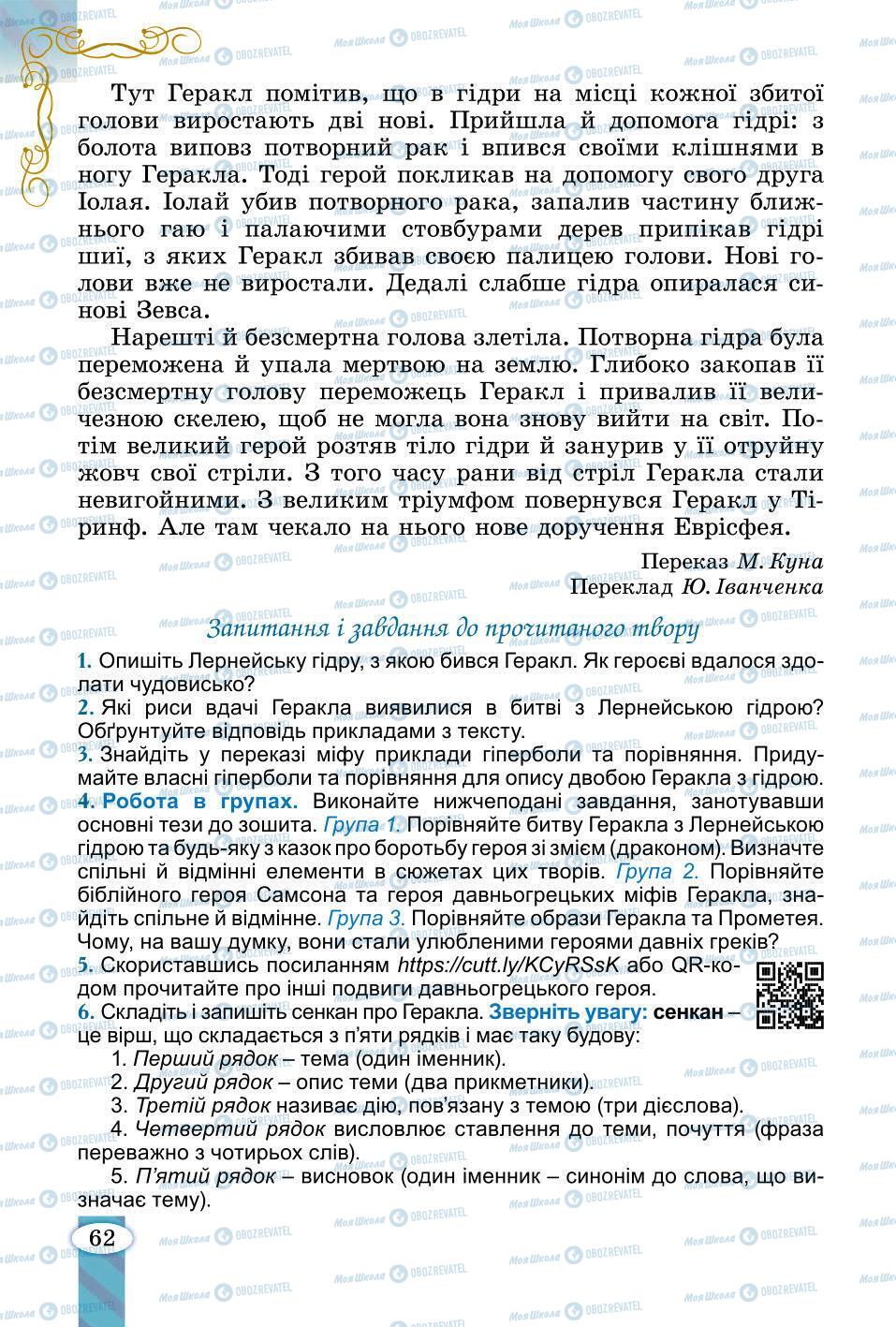 Підручники Зарубіжна література 6 клас сторінка 62