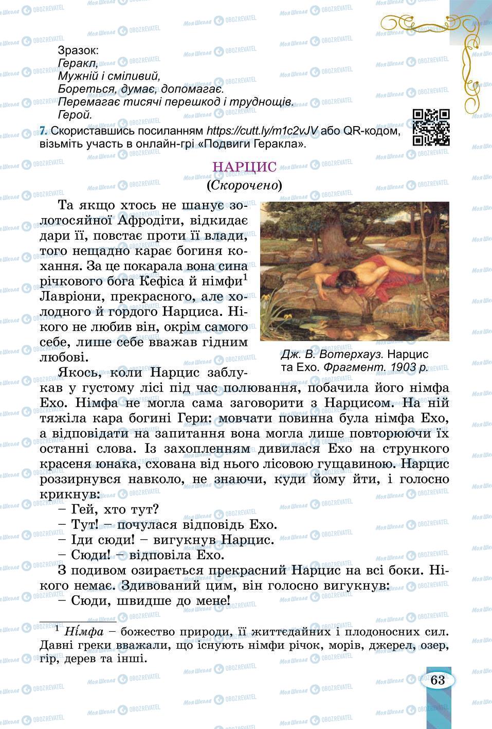 Учебники Зарубежная литература 6 класс страница 63