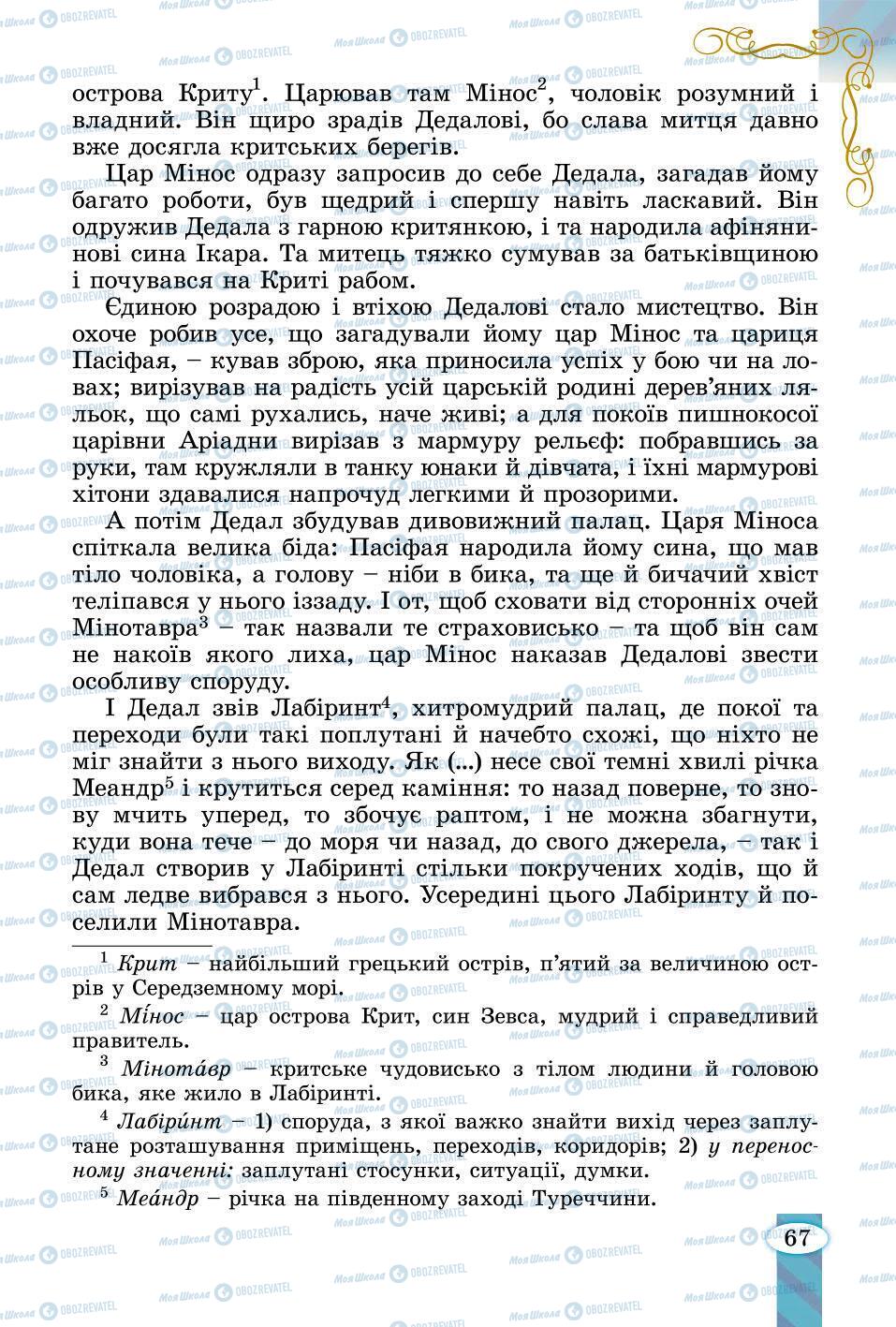 Підручники Зарубіжна література 6 клас сторінка 67