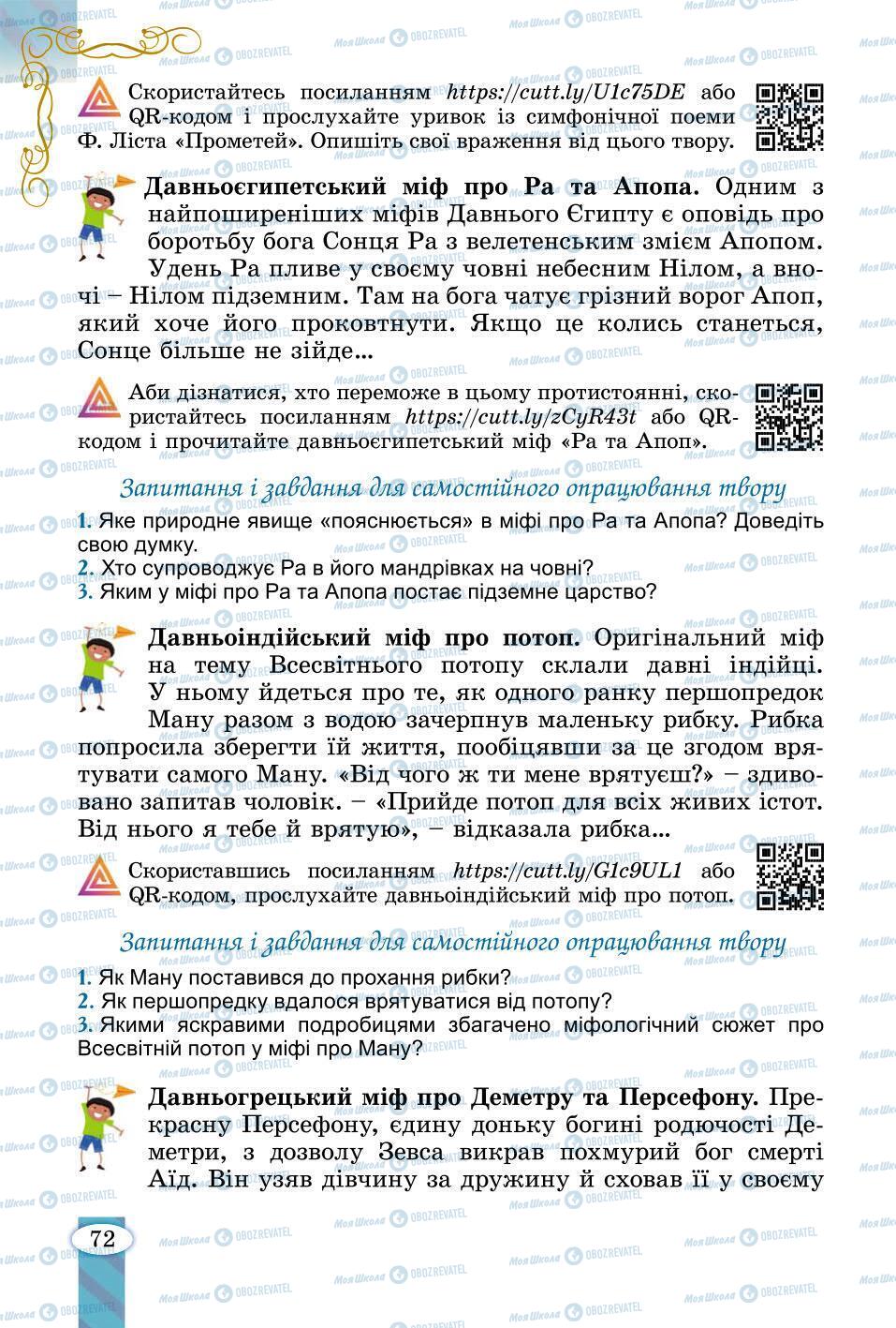 Підручники Зарубіжна література 6 клас сторінка 72