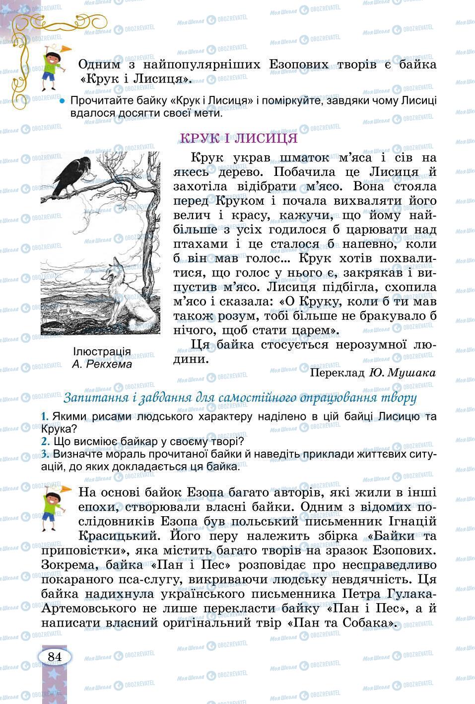 Учебники Зарубежная литература 6 класс страница 84