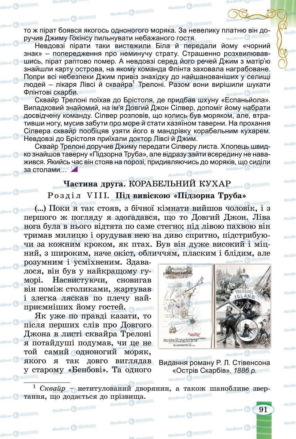 Підручники Зарубіжна література 6 клас сторінка 91