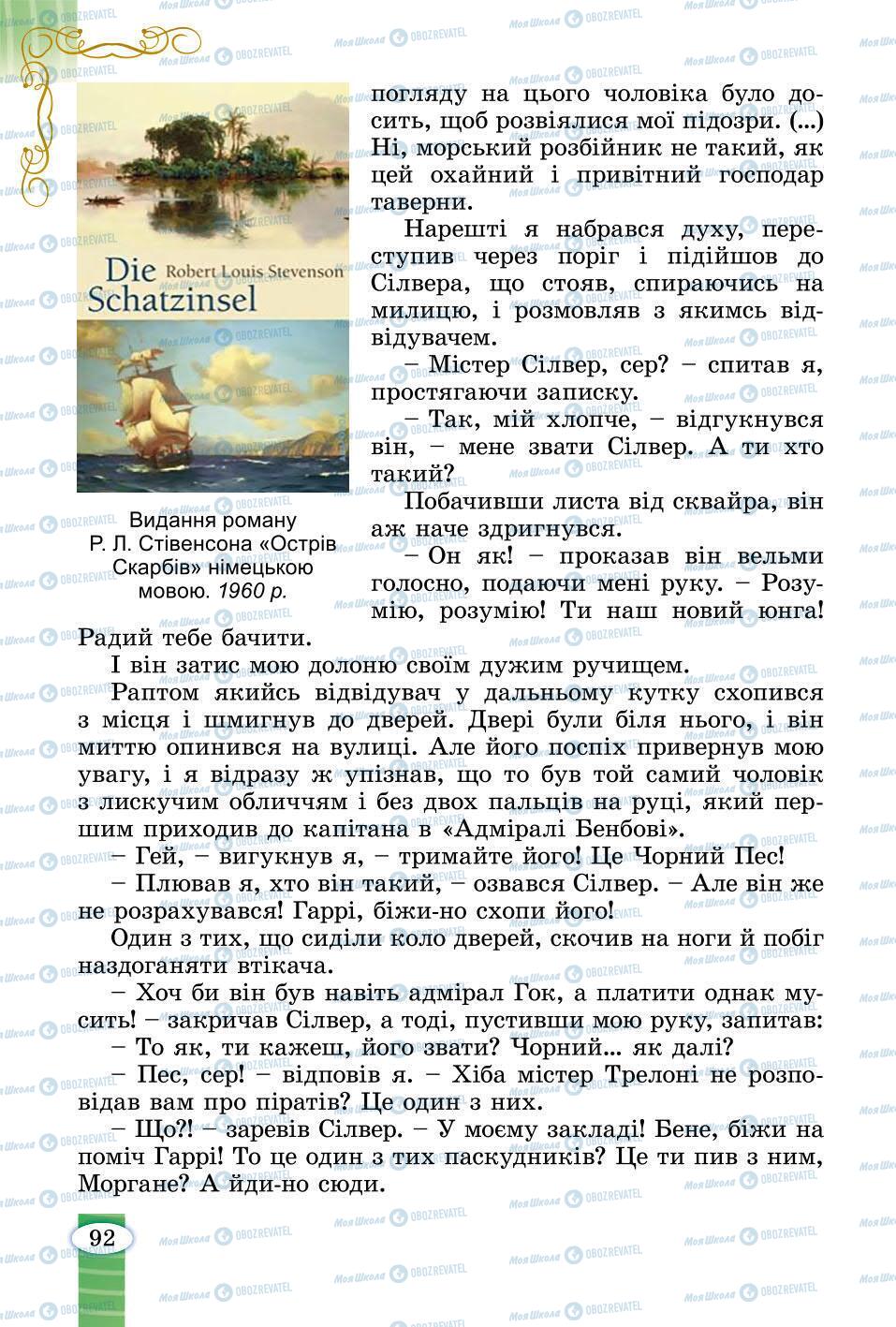 Підручники Зарубіжна література 6 клас сторінка 92