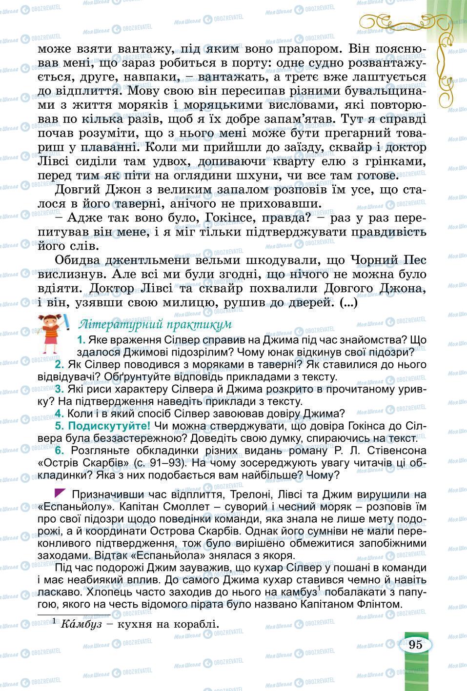 Підручники Зарубіжна література 6 клас сторінка 95