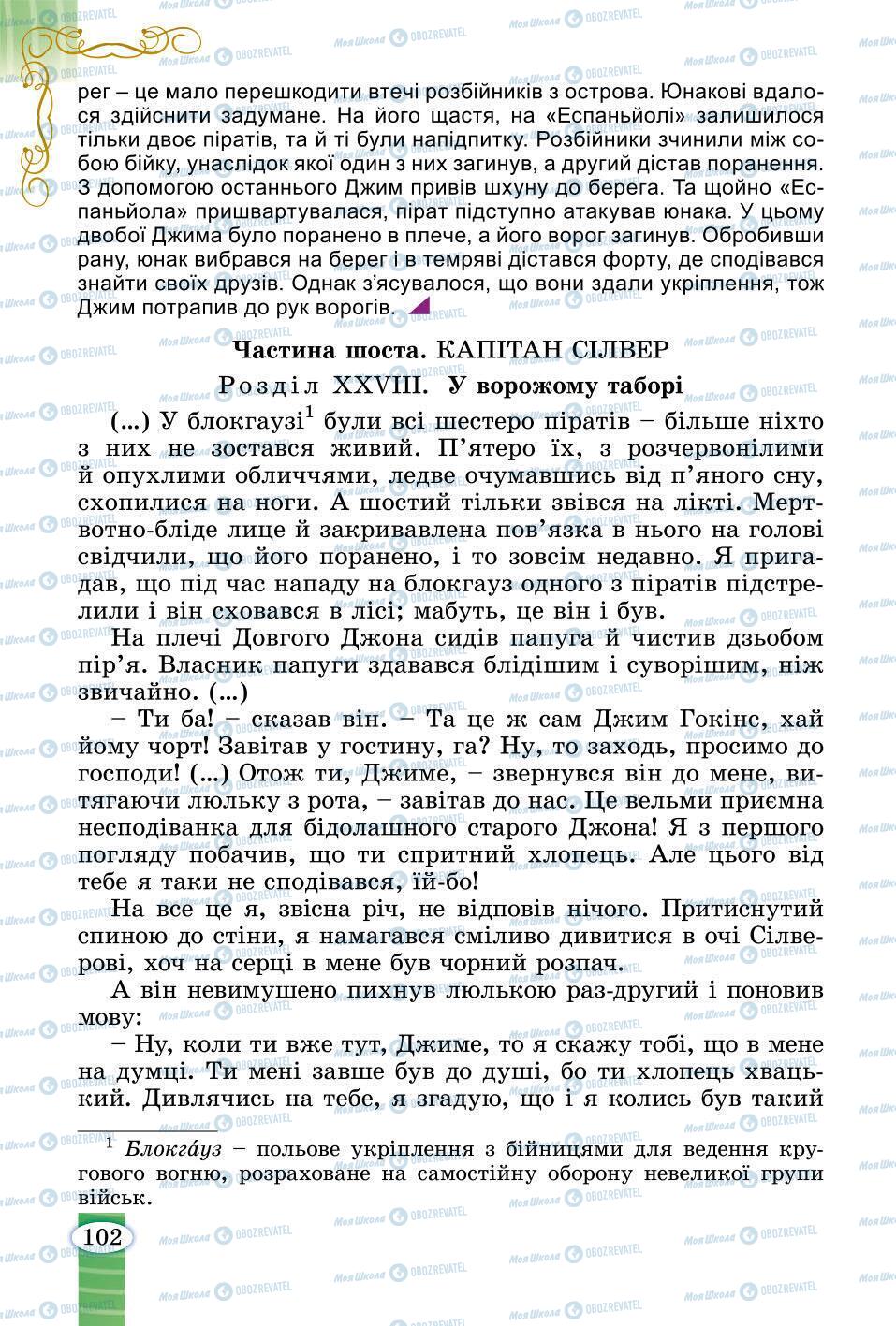 Підручники Зарубіжна література 6 клас сторінка 102