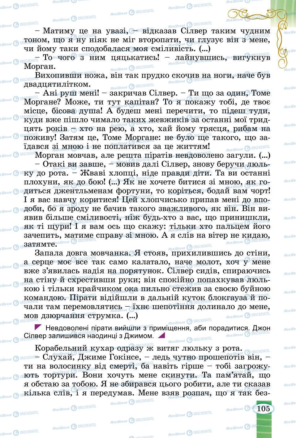 Підручники Зарубіжна література 6 клас сторінка 105