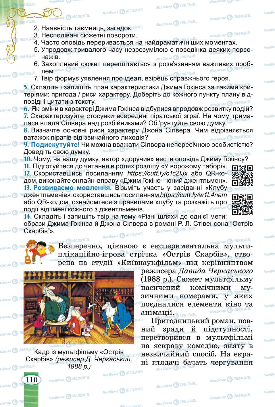 Підручники Зарубіжна література 6 клас сторінка 110