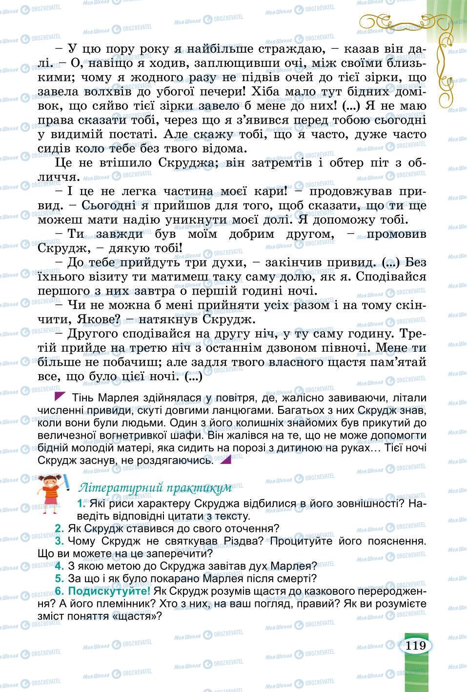 Учебники Зарубежная литература 6 класс страница 119