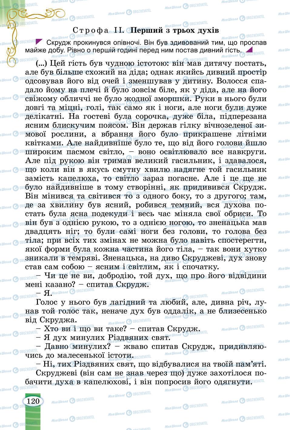 Підручники Зарубіжна література 6 клас сторінка 120