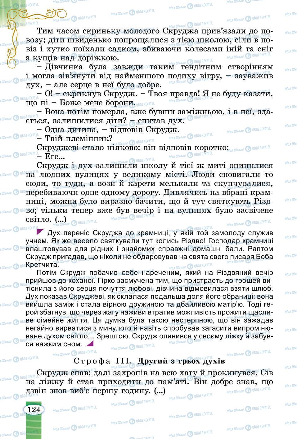 Підручники Зарубіжна література 6 клас сторінка 124