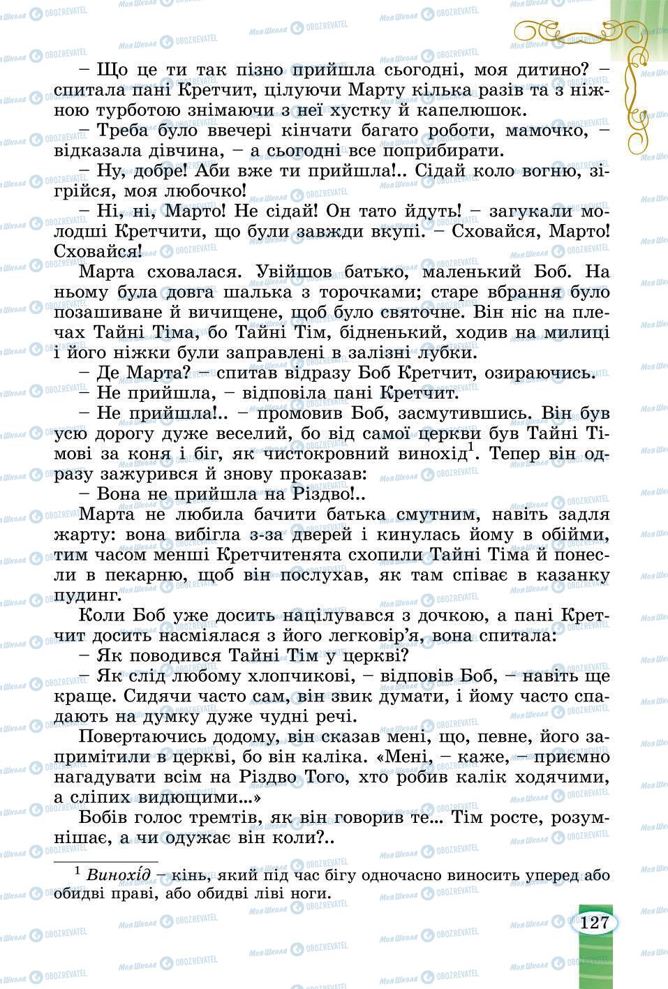 Підручники Зарубіжна література 6 клас сторінка 127