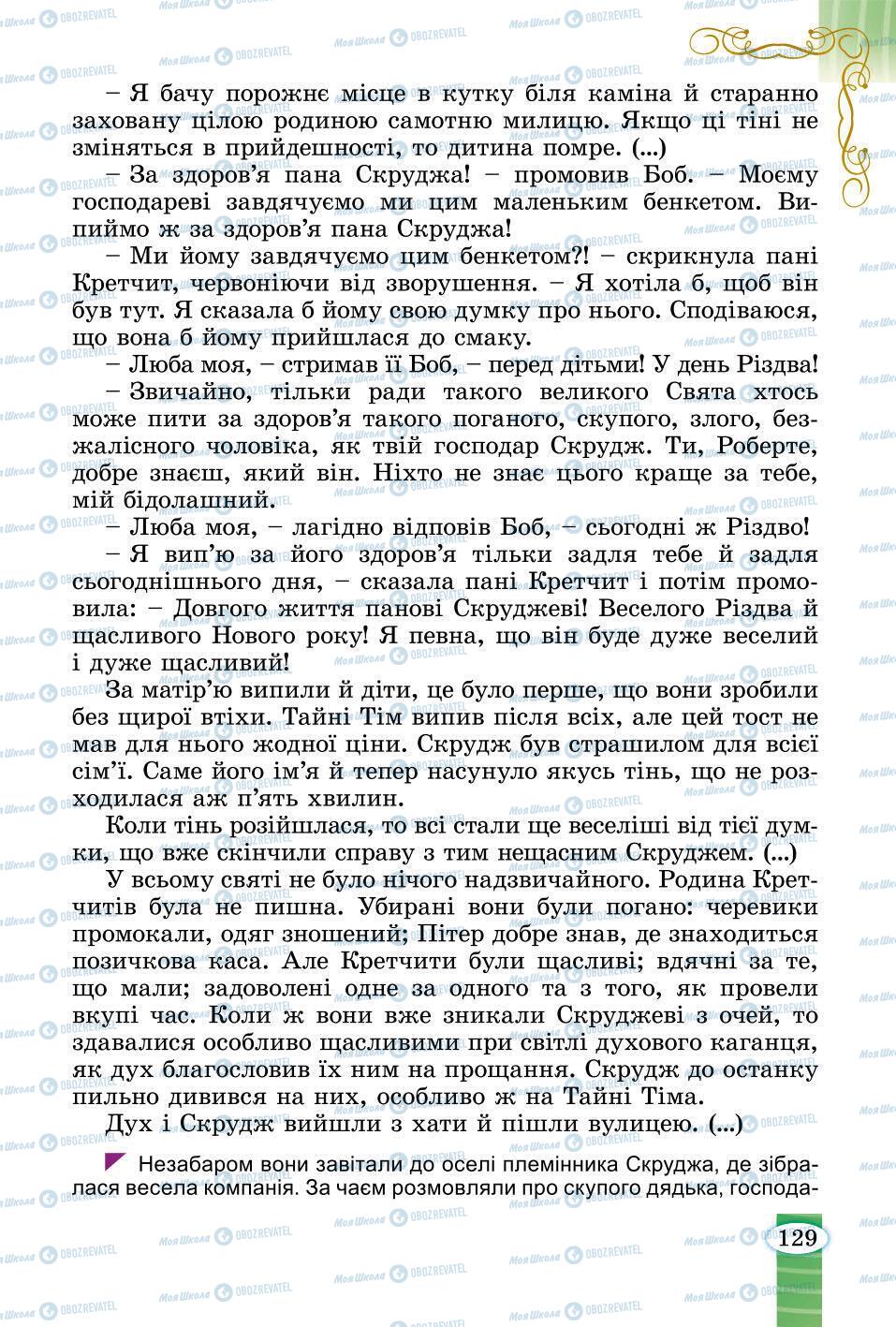 Підручники Зарубіжна література 6 клас сторінка 129