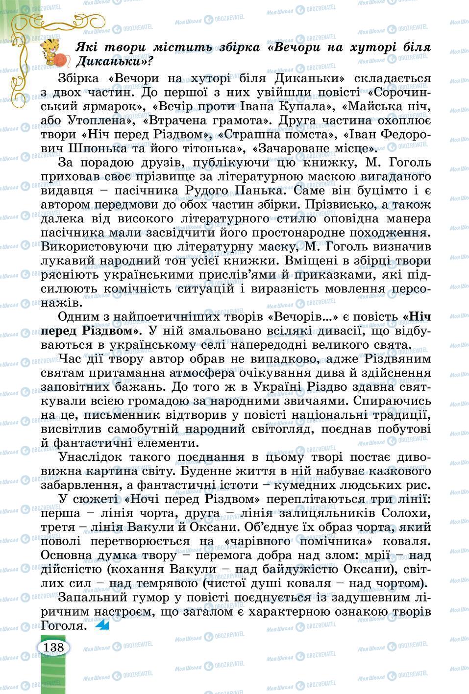 Підручники Зарубіжна література 6 клас сторінка 138