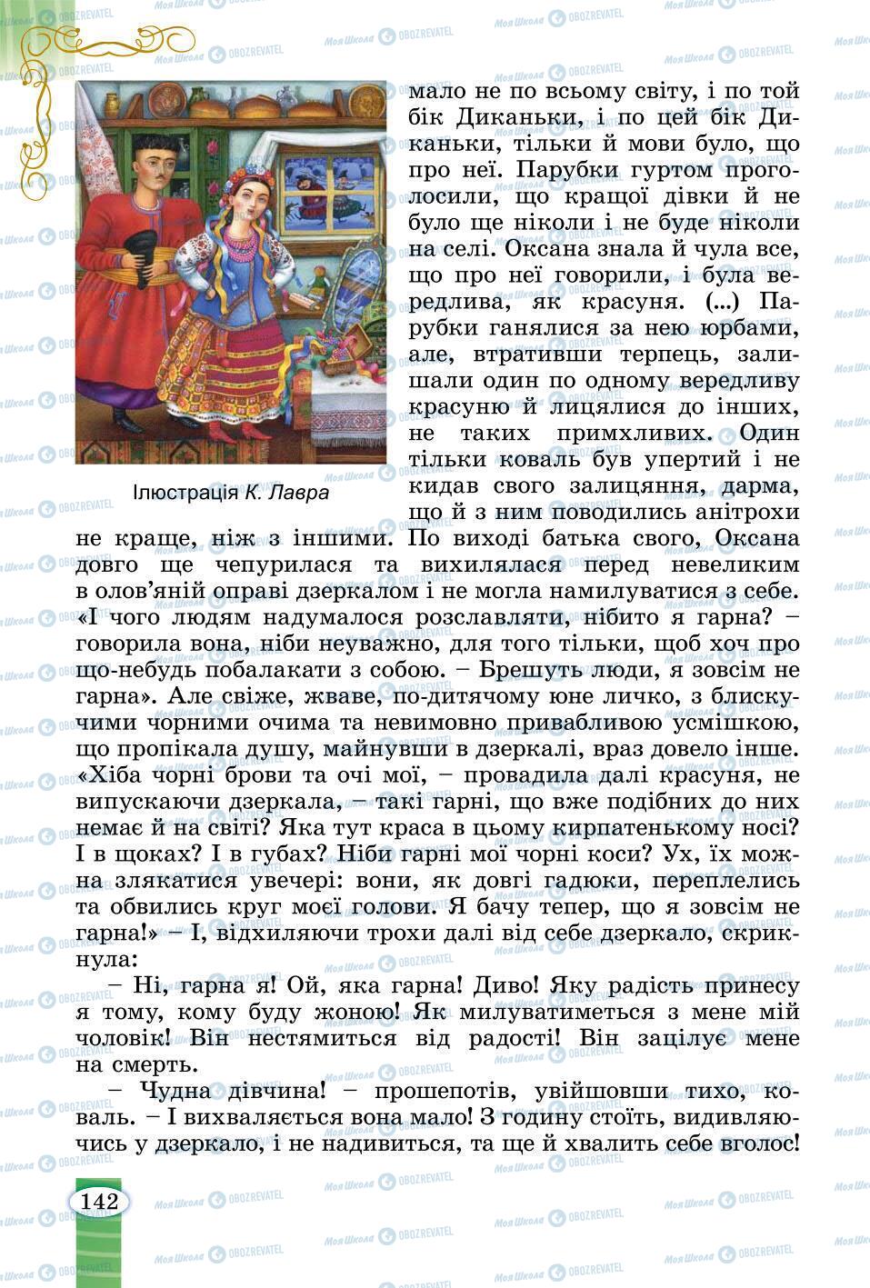 Підручники Зарубіжна література 6 клас сторінка 142