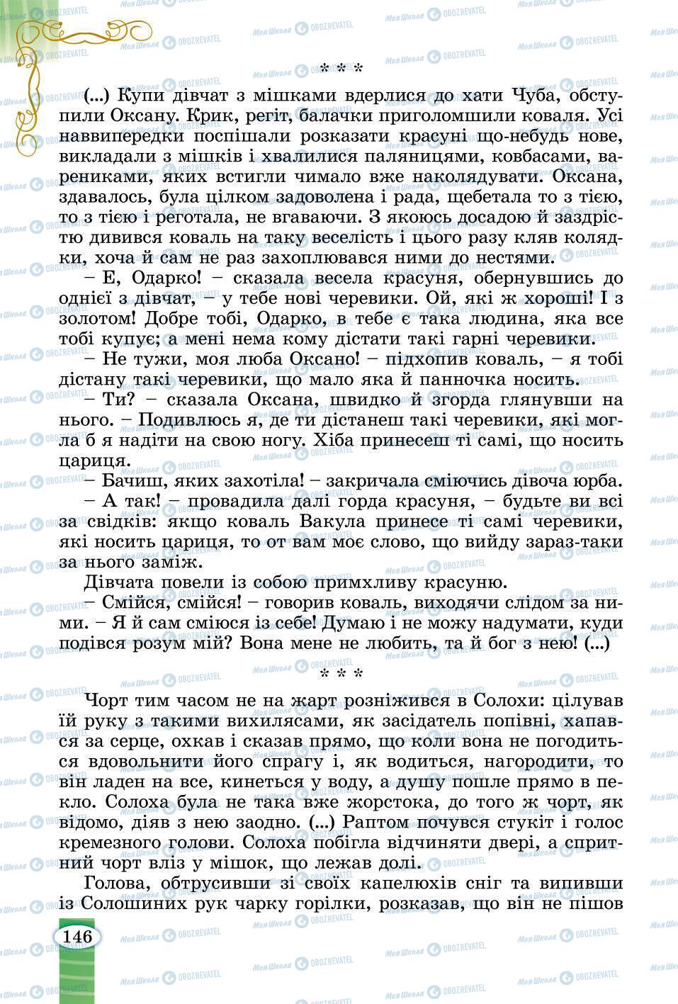 Підручники Зарубіжна література 6 клас сторінка 146