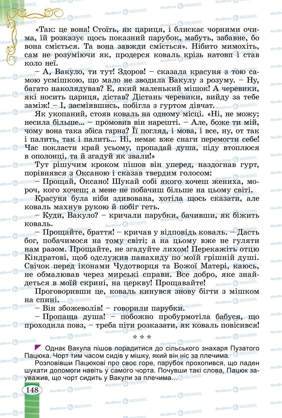 Підручники Зарубіжна література 6 клас сторінка 148