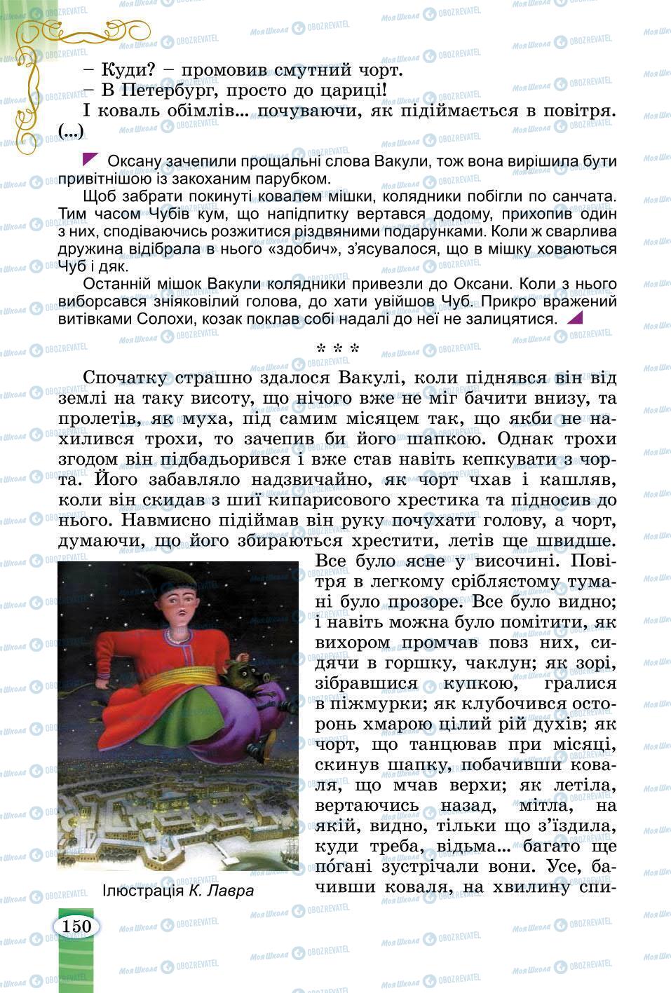 Учебники Зарубежная литература 6 класс страница 150