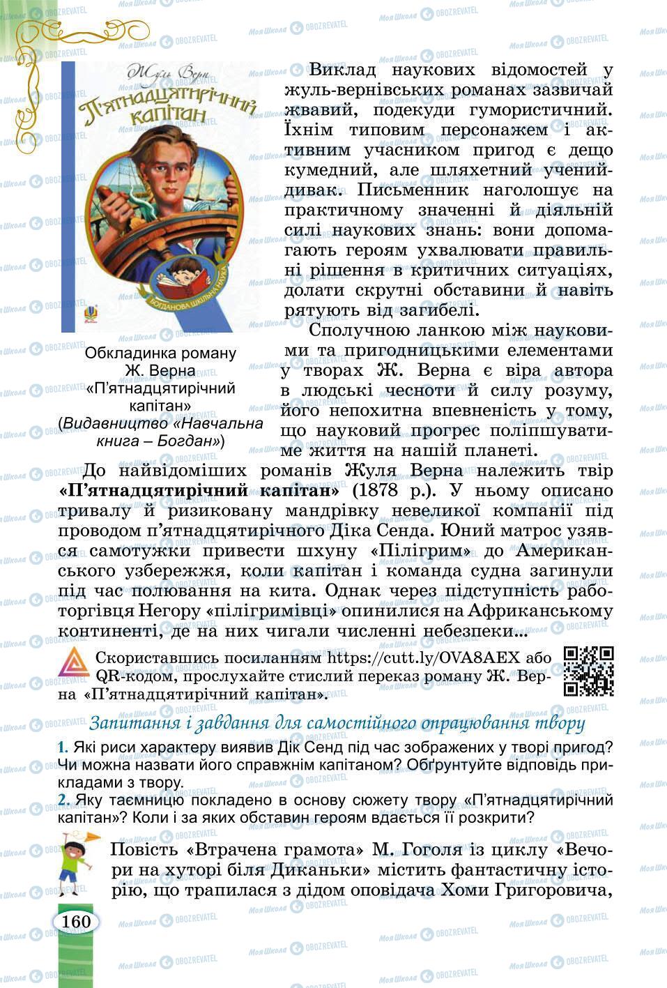 Підручники Зарубіжна література 6 клас сторінка 160