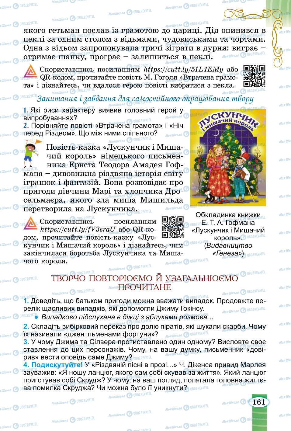 Підручники Зарубіжна література 6 клас сторінка 161