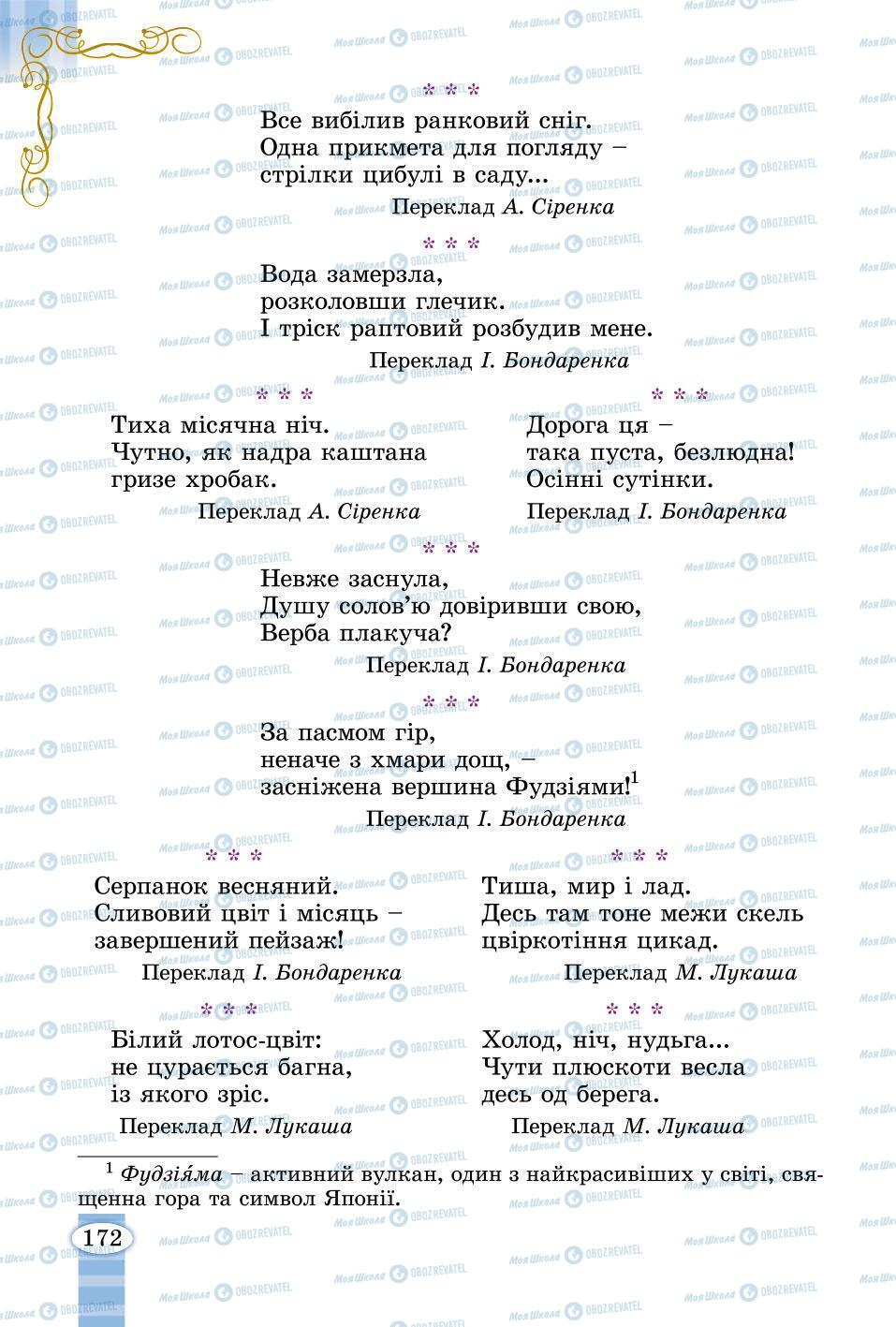 Учебники Зарубежная литература 6 класс страница 172
